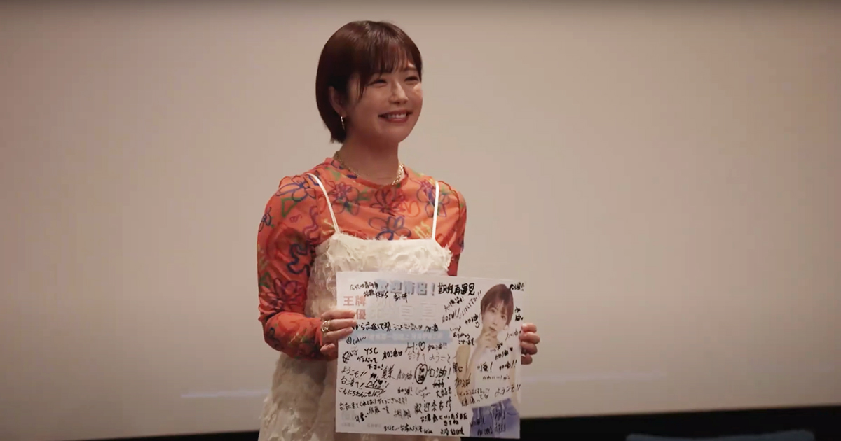 『跟紗倉真菜一起踏上 性福學習之旅』紀錄